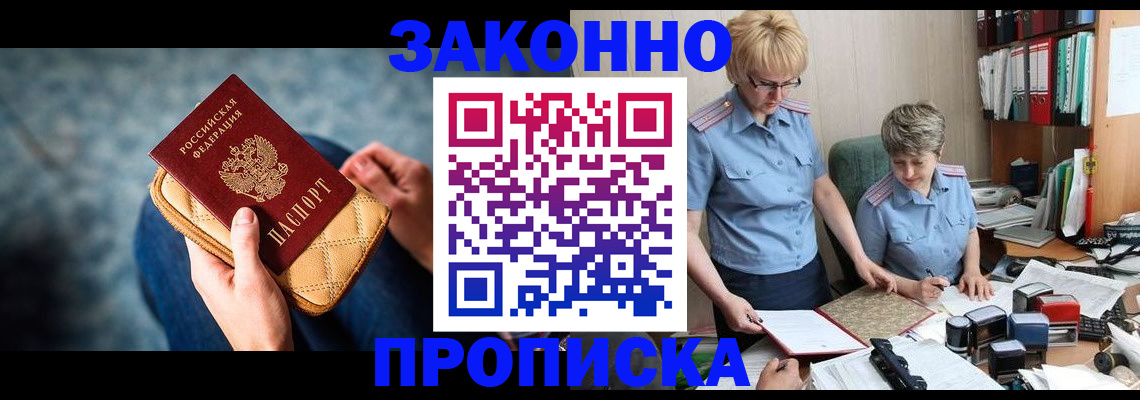 прописка ребенка в Майкопе
