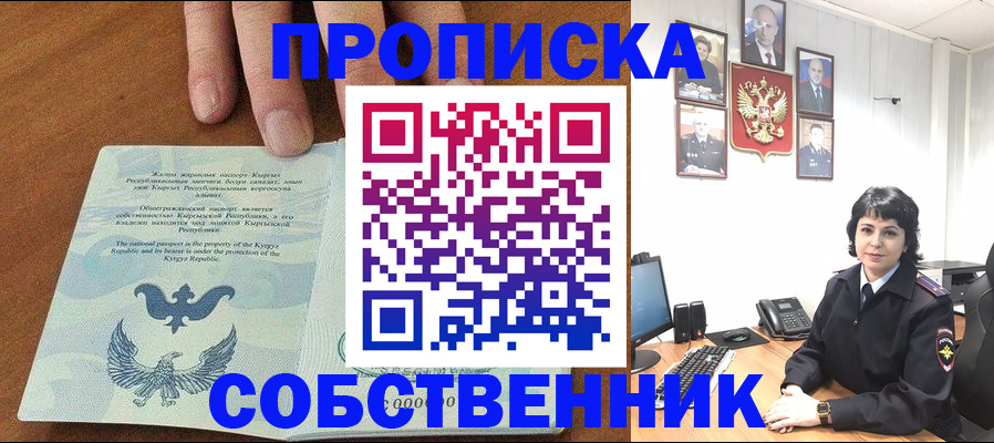 прописка регистрация в Майкопе
