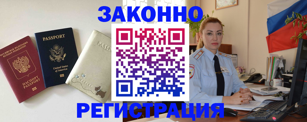 прописка ребенка в Майкопе